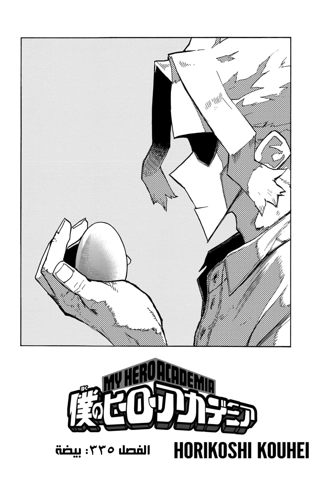 Boku no Hero Academia: Chapter 335 - Page 2