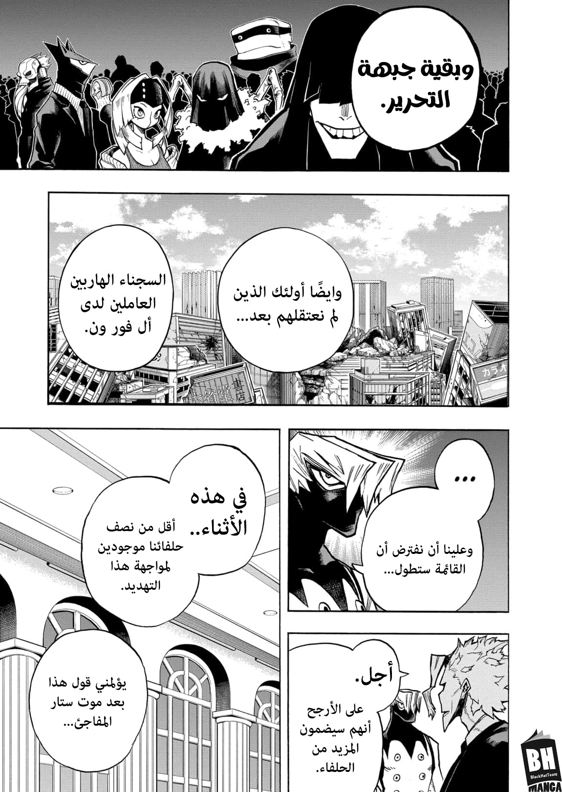 Boku no Hero Academia: Chapter 335 - Page 6