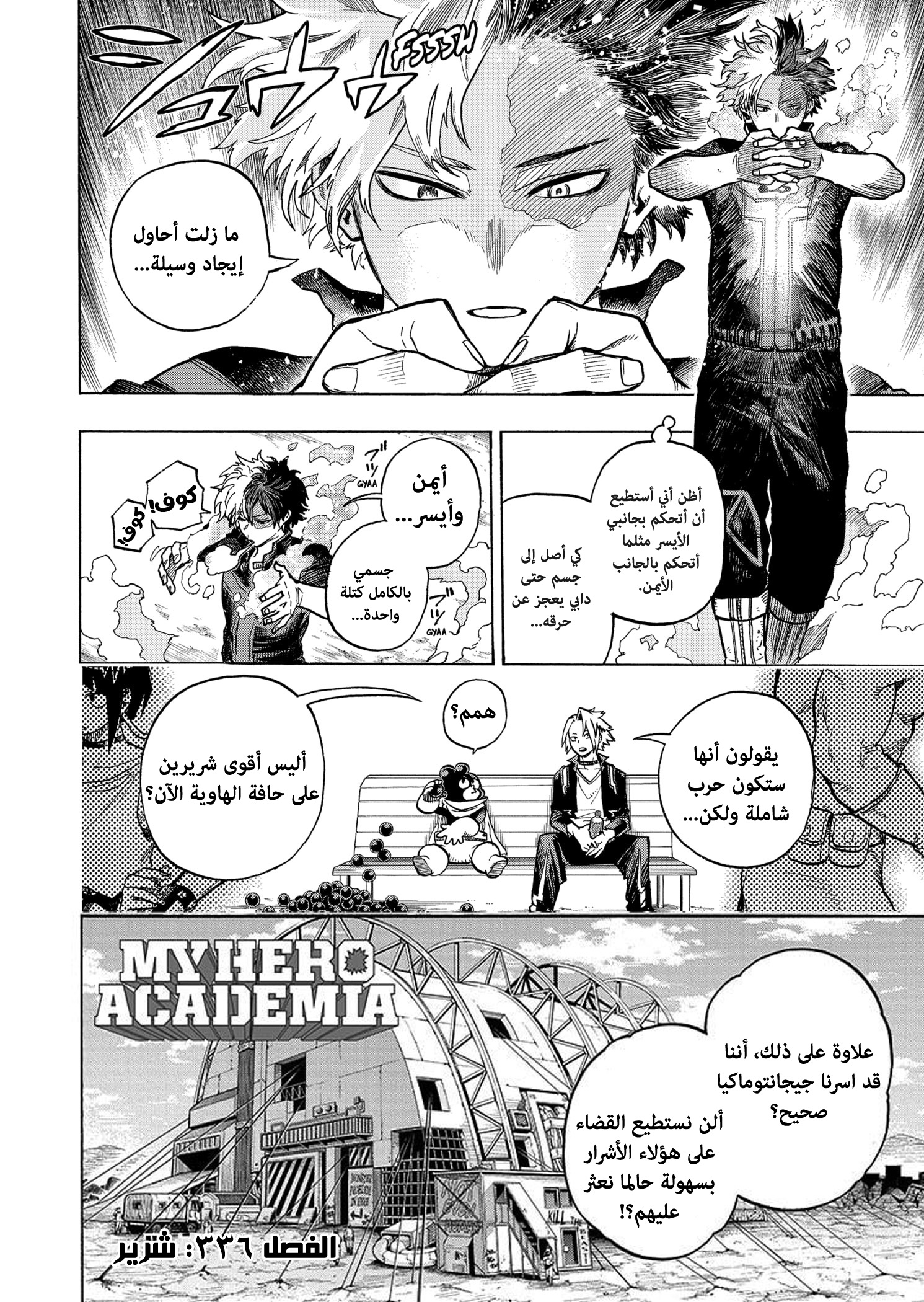Boku no Hero Academia: Chapter 336 - Page 4