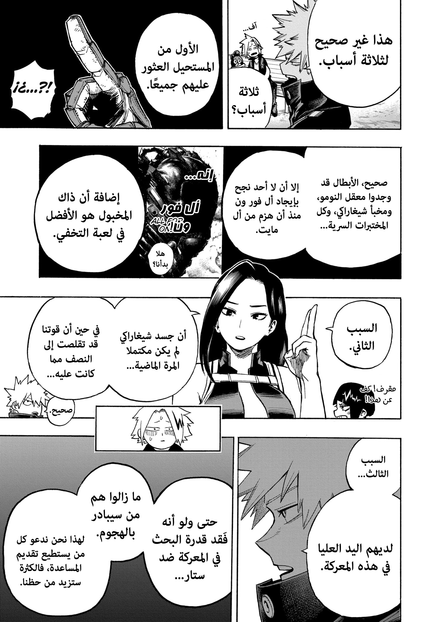 Boku no Hero Academia: Chapter 336 - Page 5