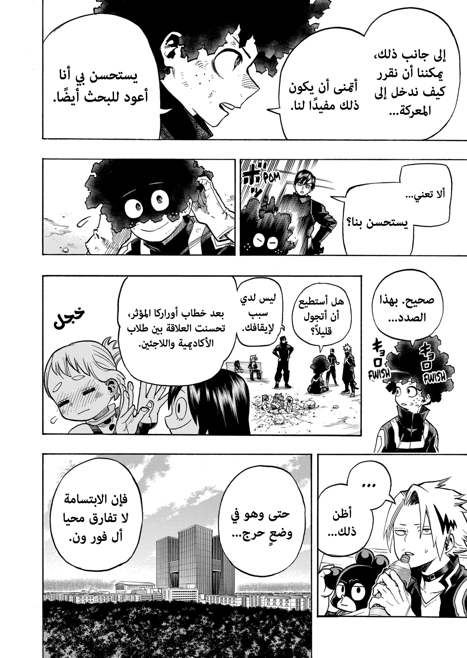 Boku no Hero Academia: Chapter 336 - Page 6