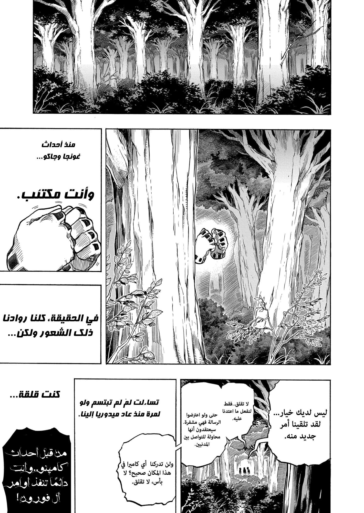 Boku no Hero Academia: Chapter 336 - Page 7