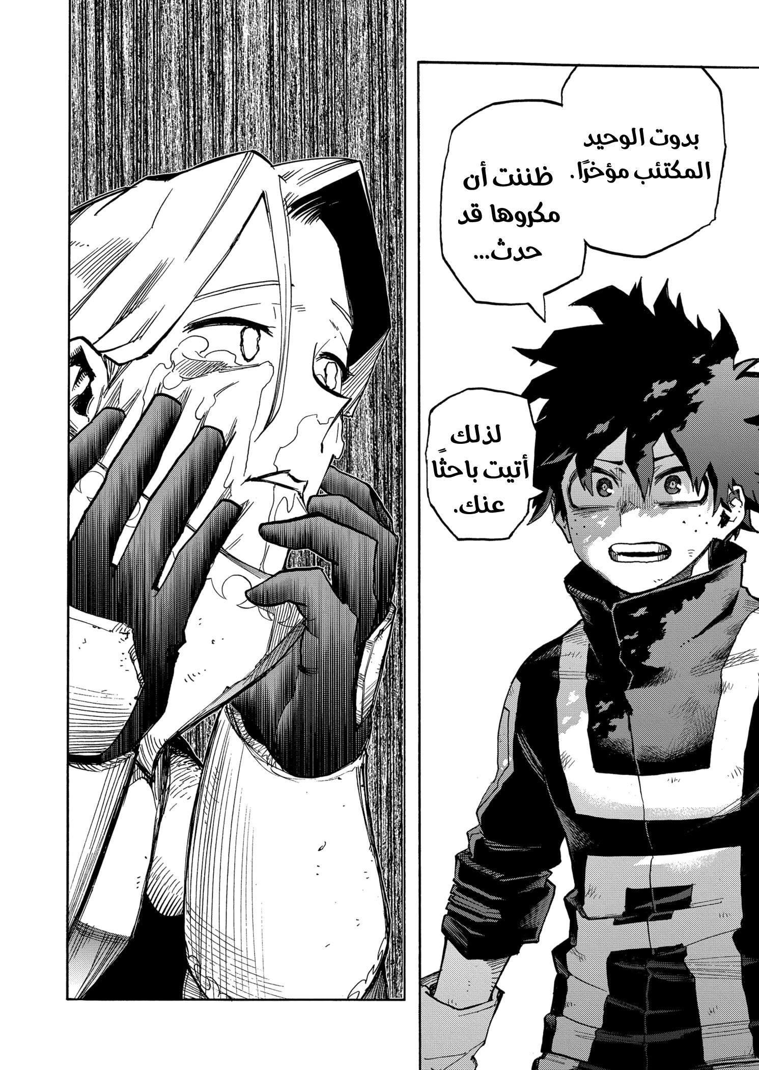 Boku no Hero Academia: Chapter 336 - Page 15