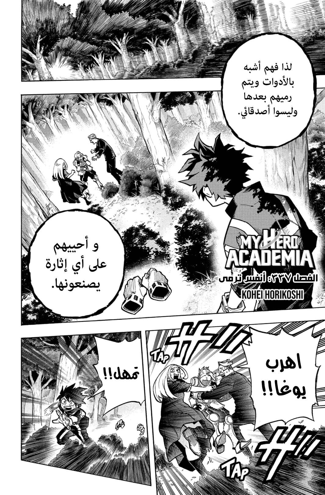 Boku no Hero Academia: Chapter 337 - Page 3