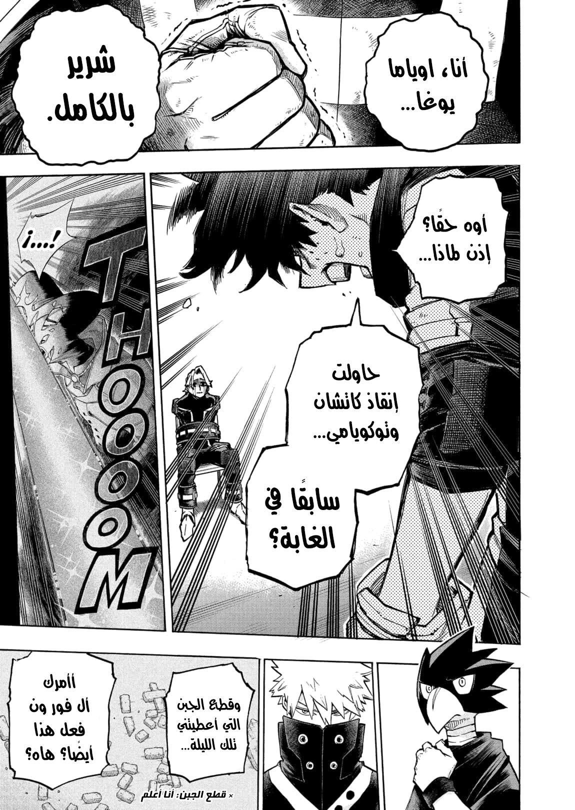 Boku no Hero Academia: Chapter 337 - Page 16