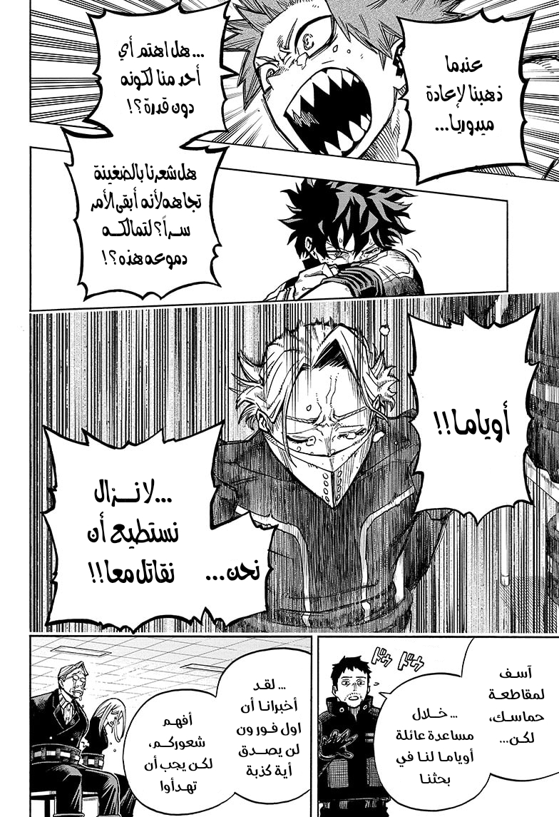 Boku no Hero Academia: Chapter 338 - Page 9