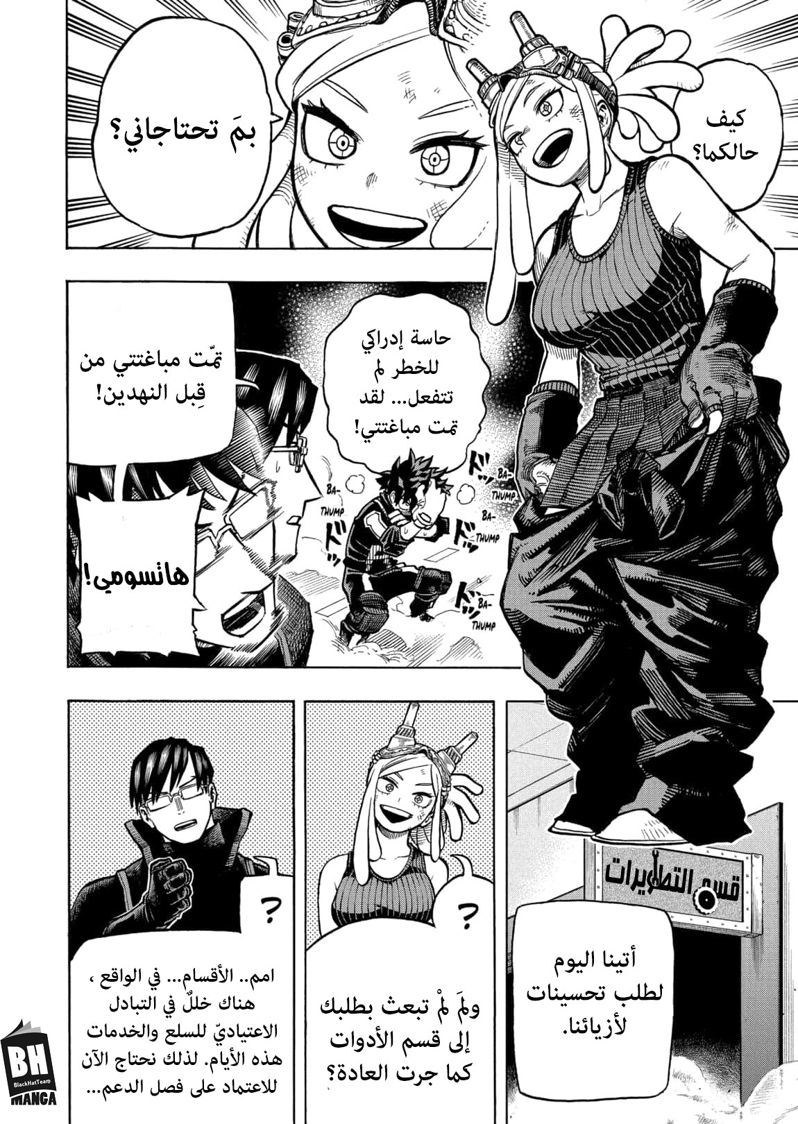 Boku no Hero Academia: Chapter 339 - Page 3