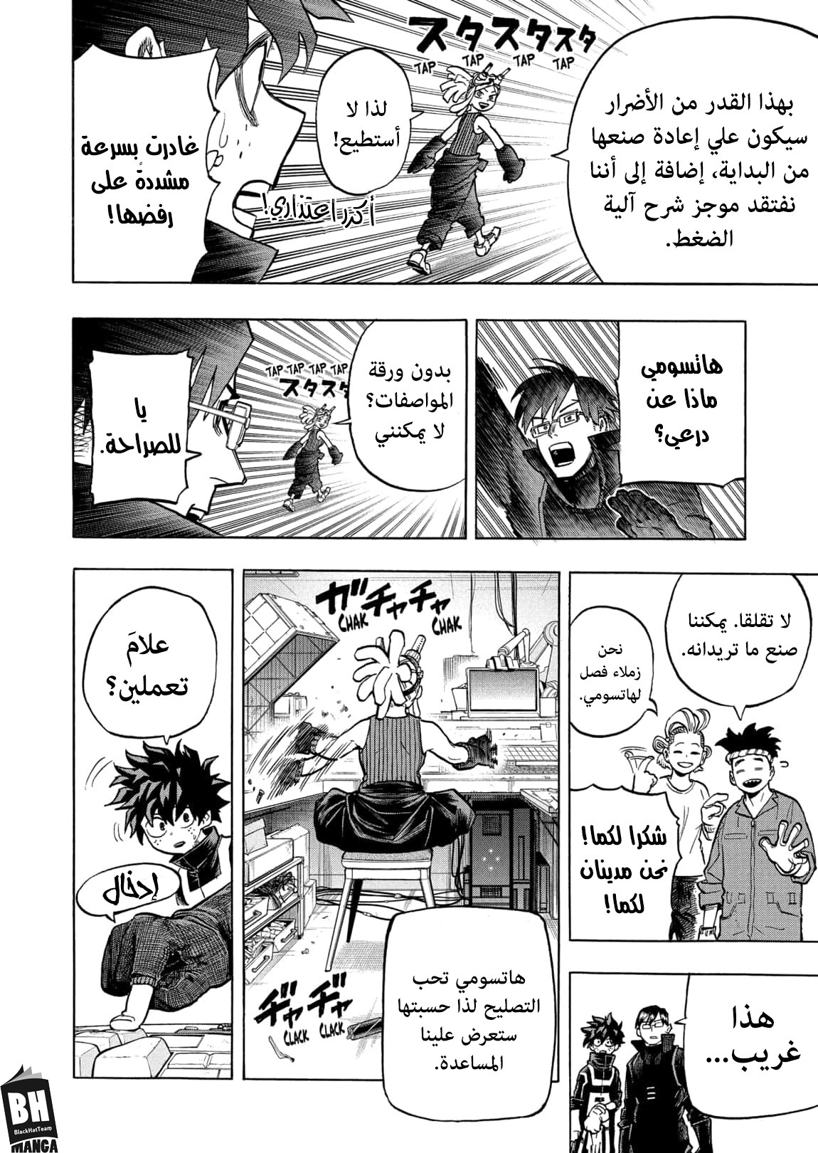 Boku no Hero Academia: Chapter 339 - Page 7