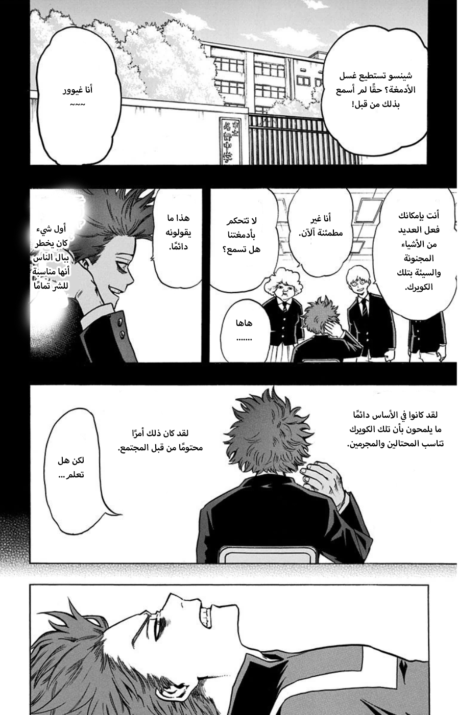 Boku no Hero Academia: Chapter 34 - Page 4