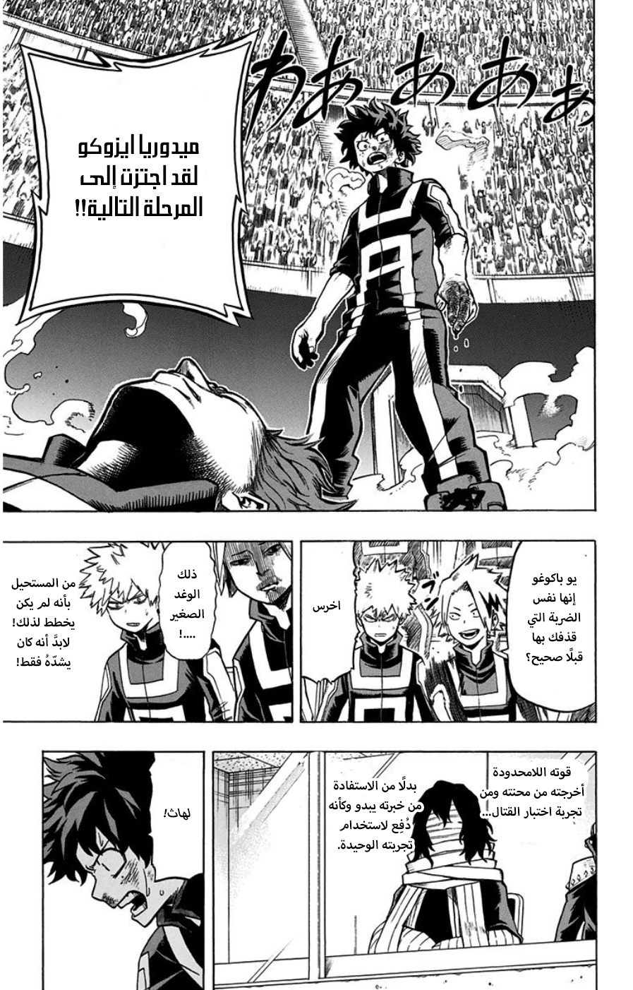 Boku no Hero Academia: Chapter 34 - Page 5