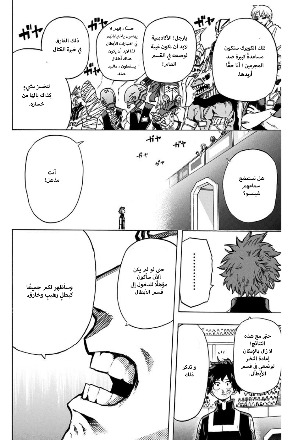 Boku no Hero Academia: Chapter 34 - Page 8