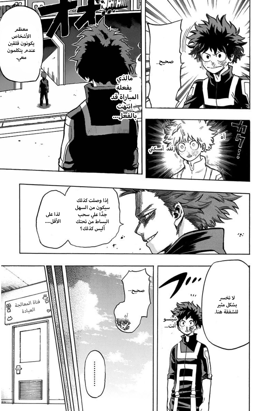 Boku no Hero Academia: Chapter 34 - Page 9