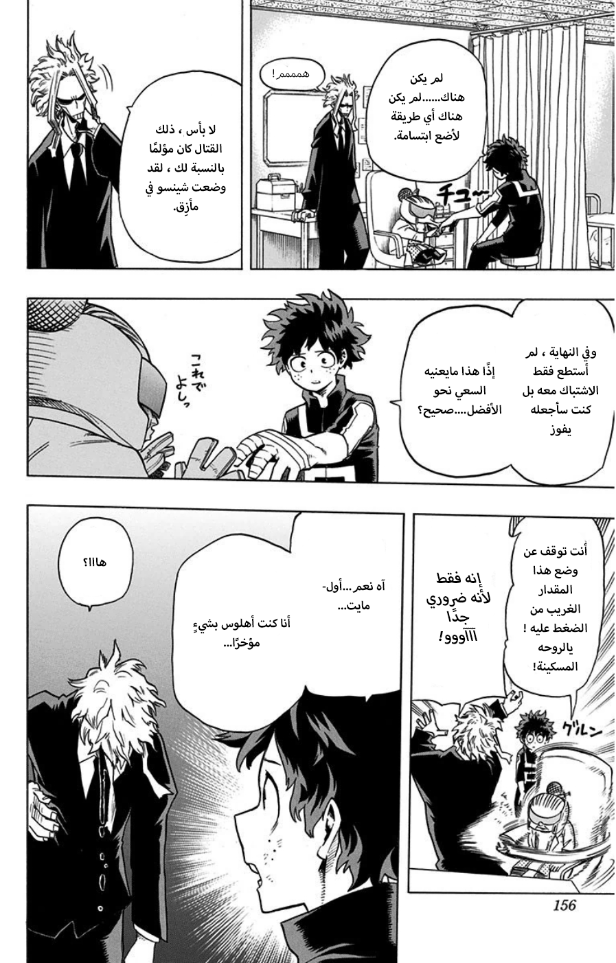 Boku no Hero Academia: Chapter 34 - Page 10