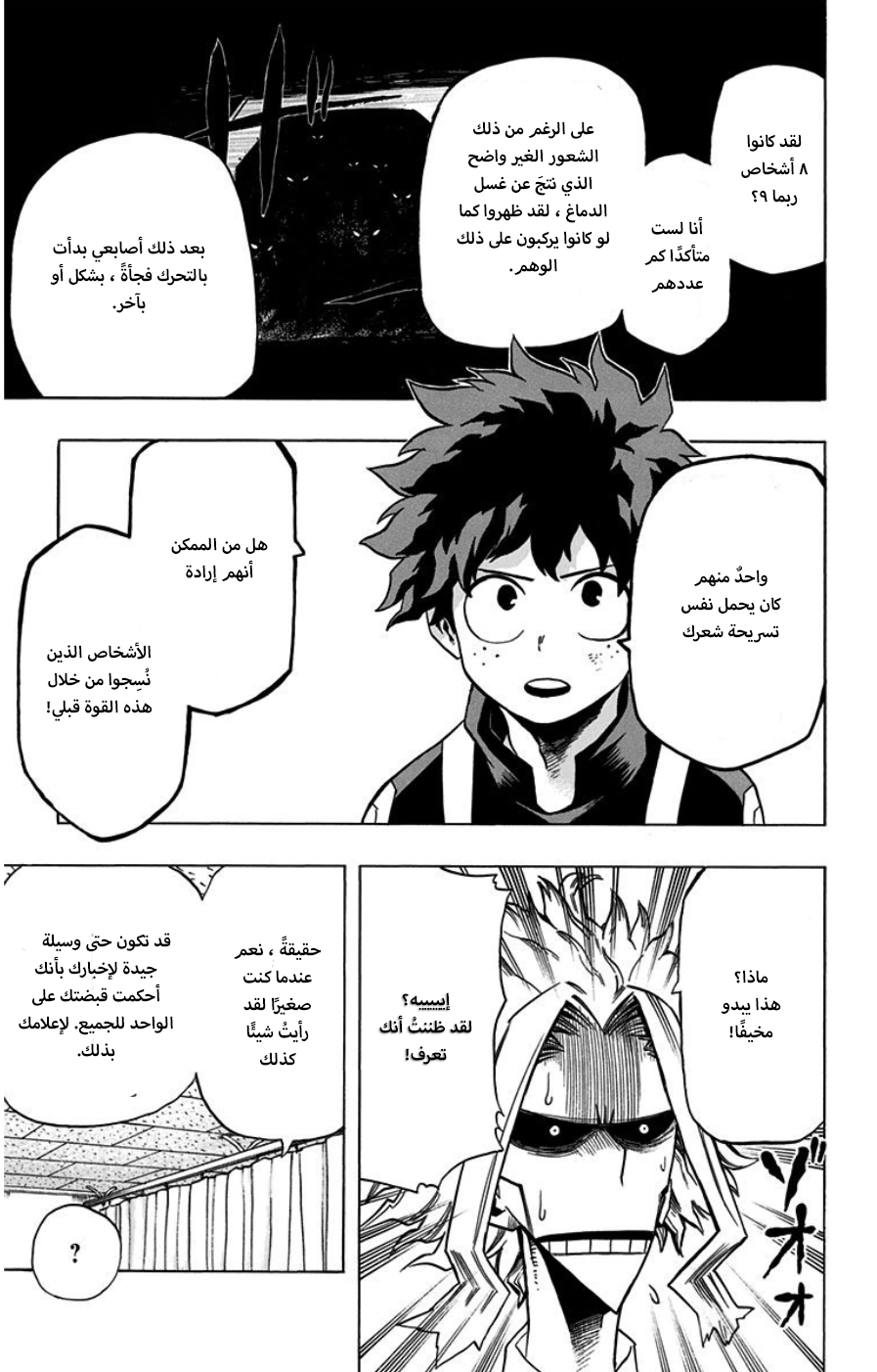 Boku no Hero Academia: Chapter 34 - Page 11