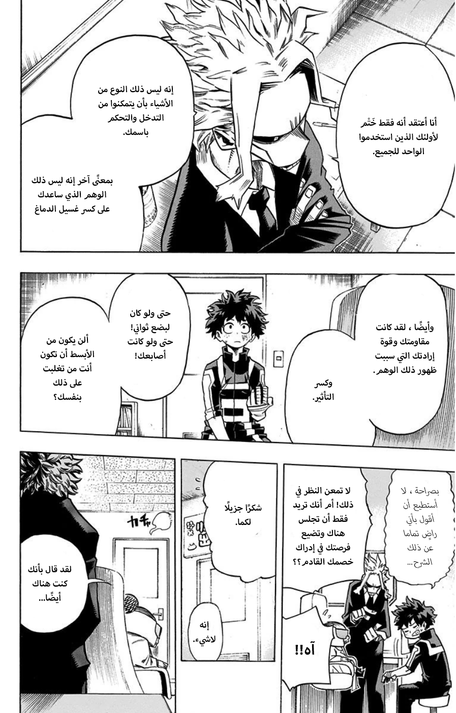 Boku no Hero Academia: Chapter 34 - Page 12