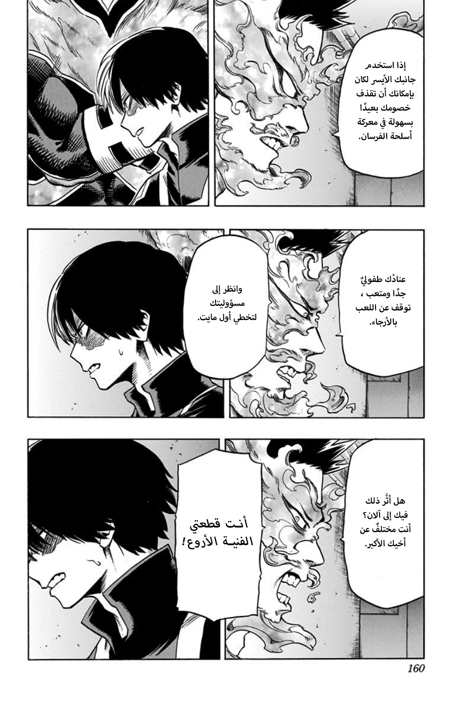 Boku no Hero Academia: Chapter 34 - Page 14