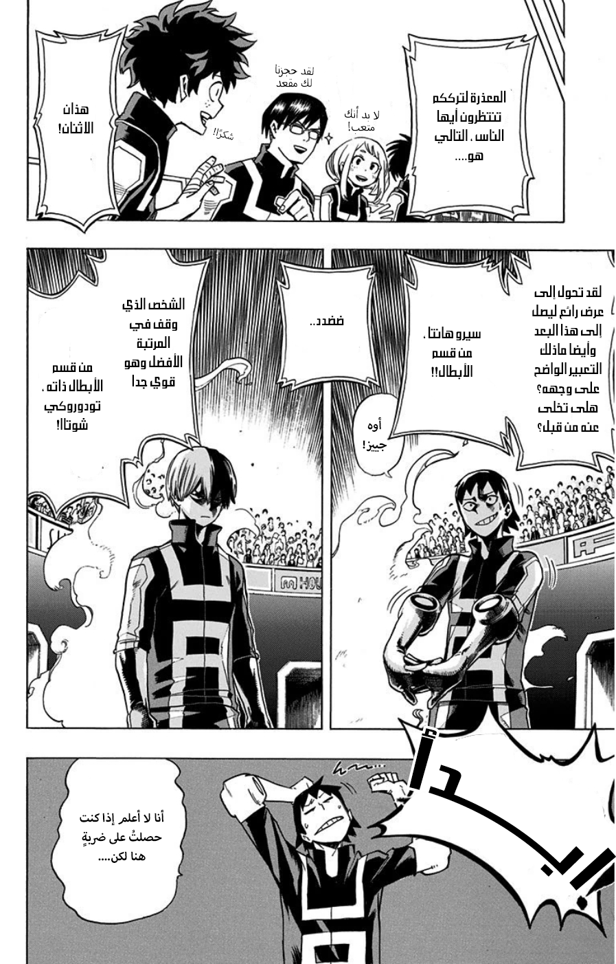 Boku no Hero Academia: Chapter 34 - Page 16