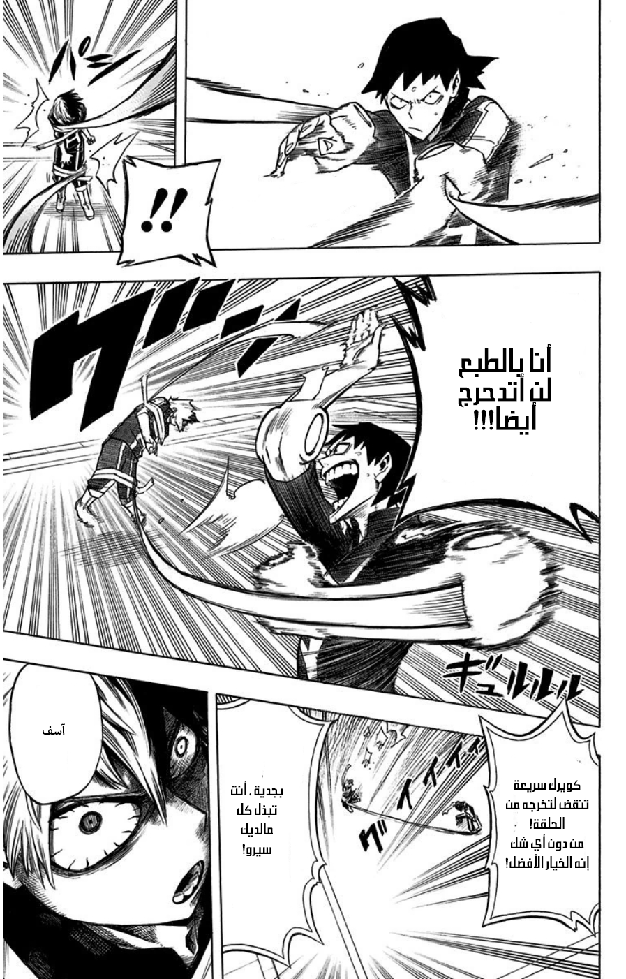 Boku no Hero Academia: Chapter 34 - Page 17