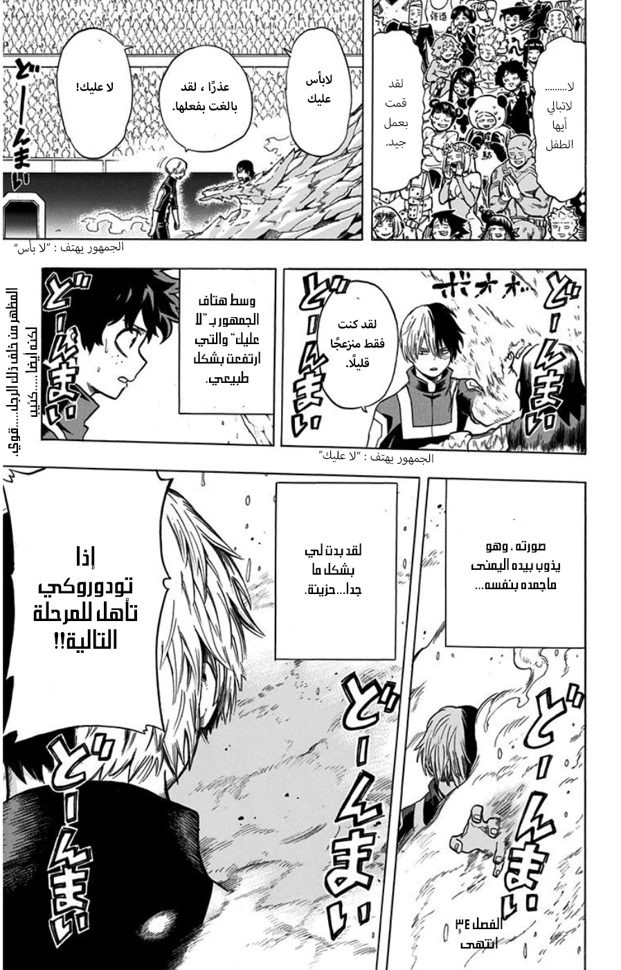 Boku no Hero Academia: Chapter 34 - Page 20