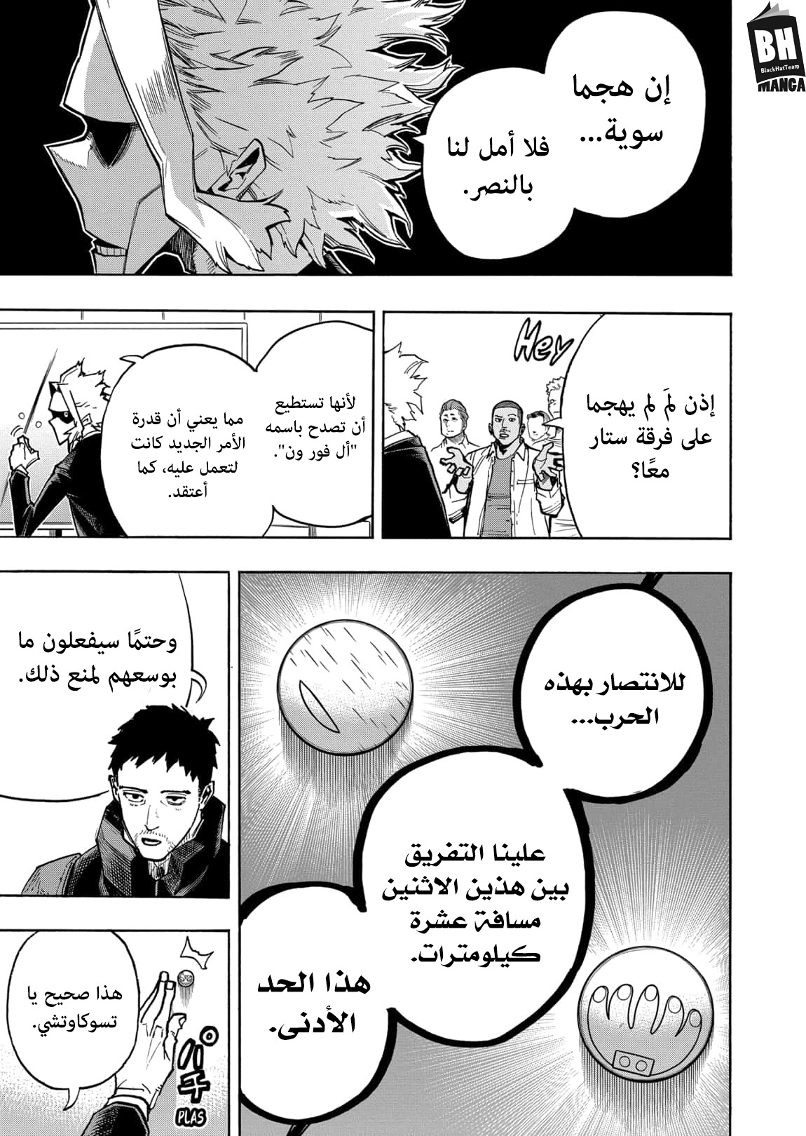 Boku no Hero Academia: Chapter 340 - Page 6