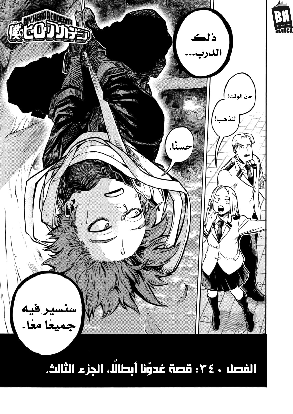 Boku no Hero Academia: Chapter 340 - Page 16