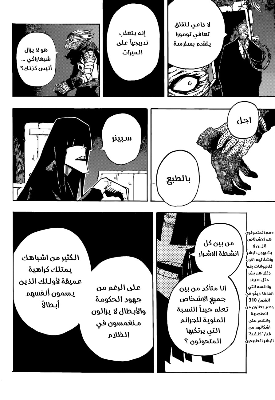 Boku no Hero Academia: Chapter 341 - Page 14