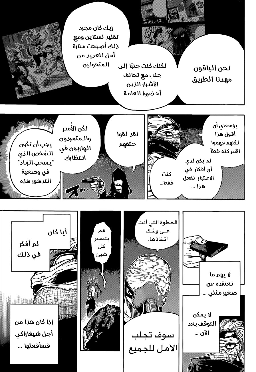 Boku no Hero Academia: Chapter 341 - Page 15