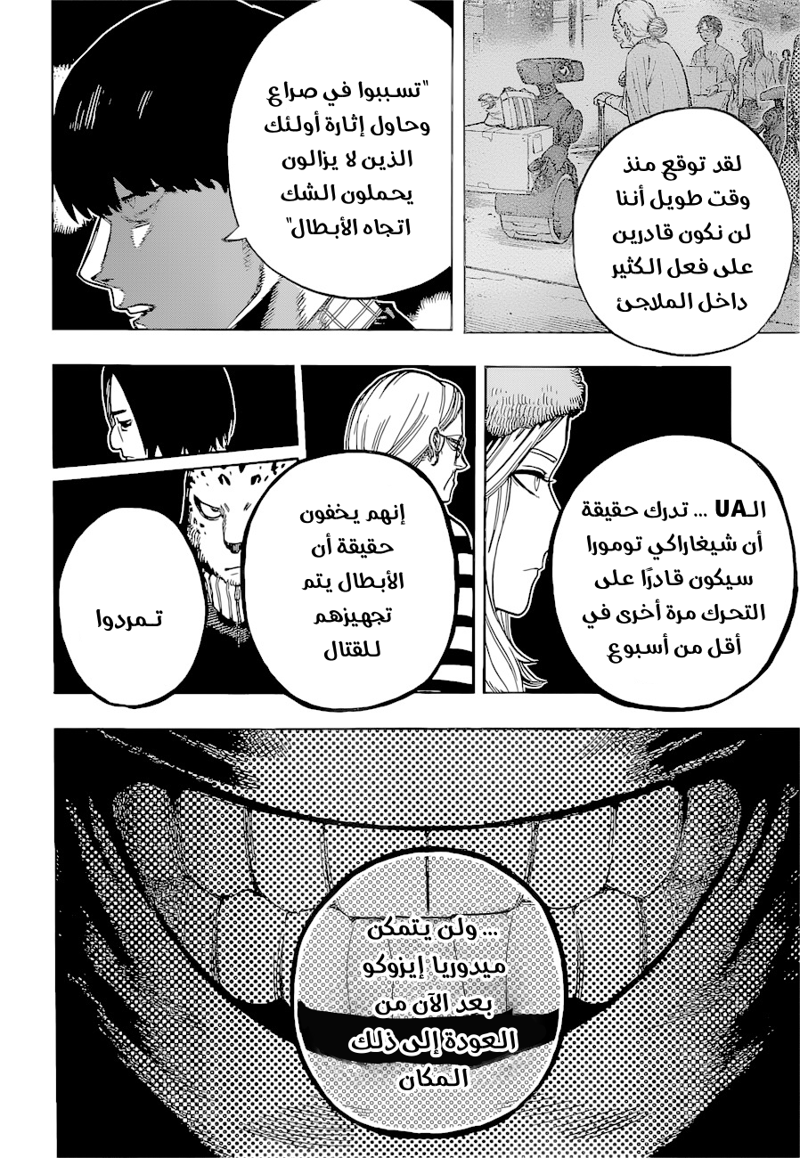 Boku no Hero Academia: Chapter 342 - Page 2