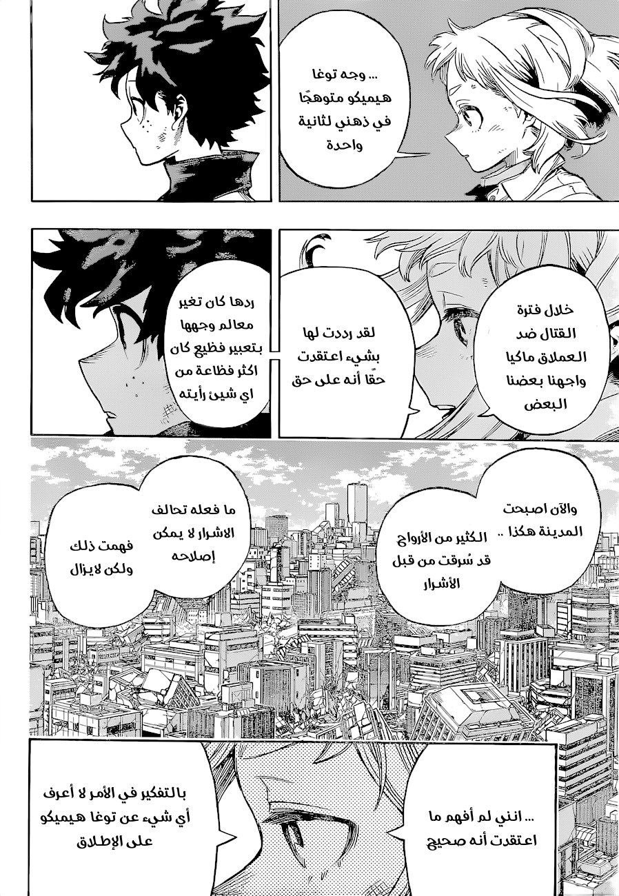 Boku no Hero Academia: Chapter 342 - Page 14