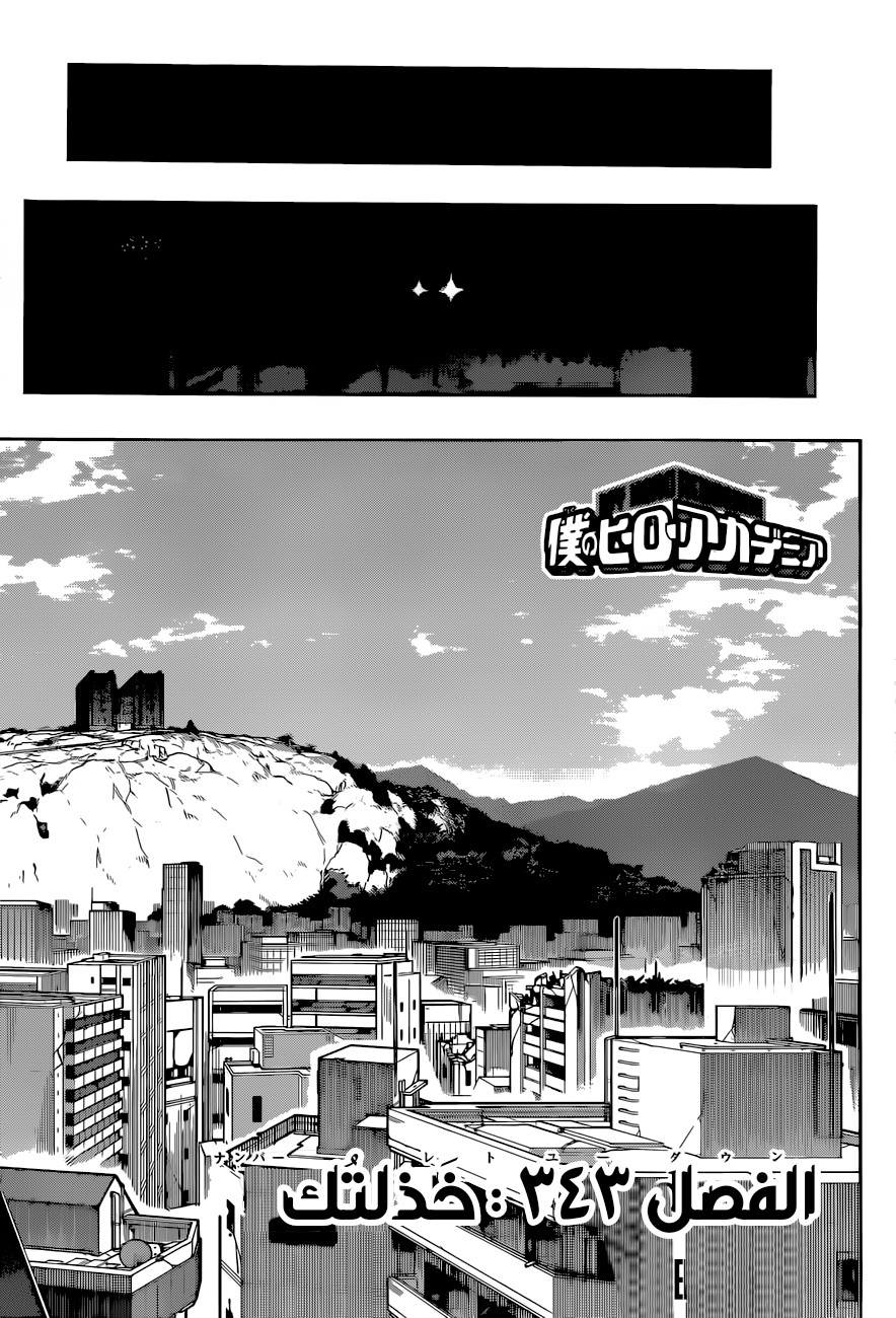Boku no Hero Academia: Chapter 343 - Page 3