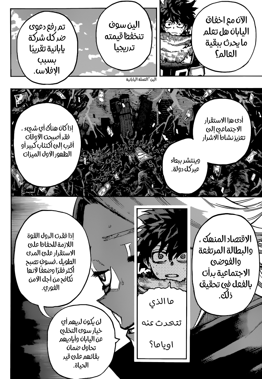 Boku no Hero Academia: Chapter 343 - Page 6