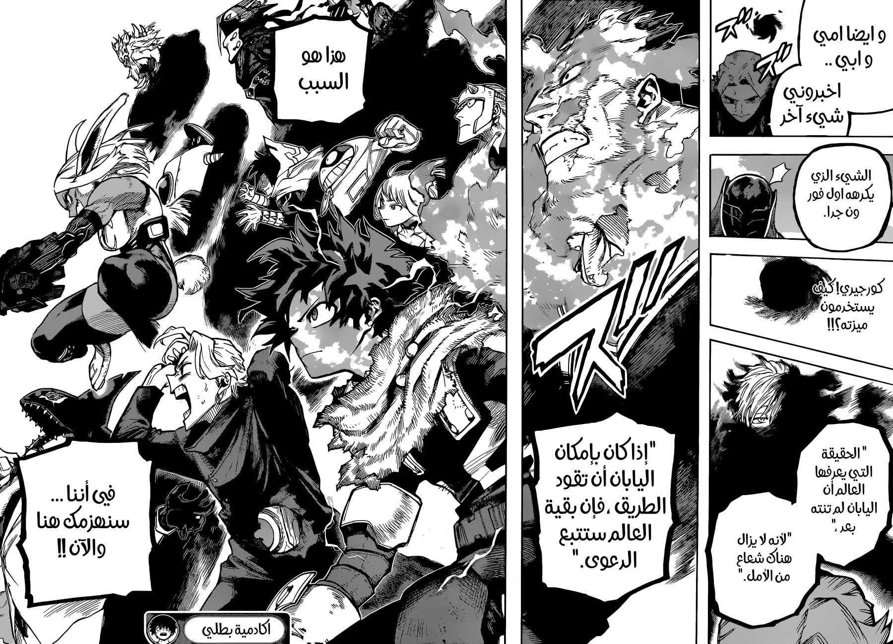 Boku no Hero Academia: Chapter 343 - Page 15
