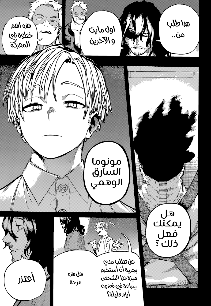 Boku no Hero Academia: Chapter 344 - Page 7