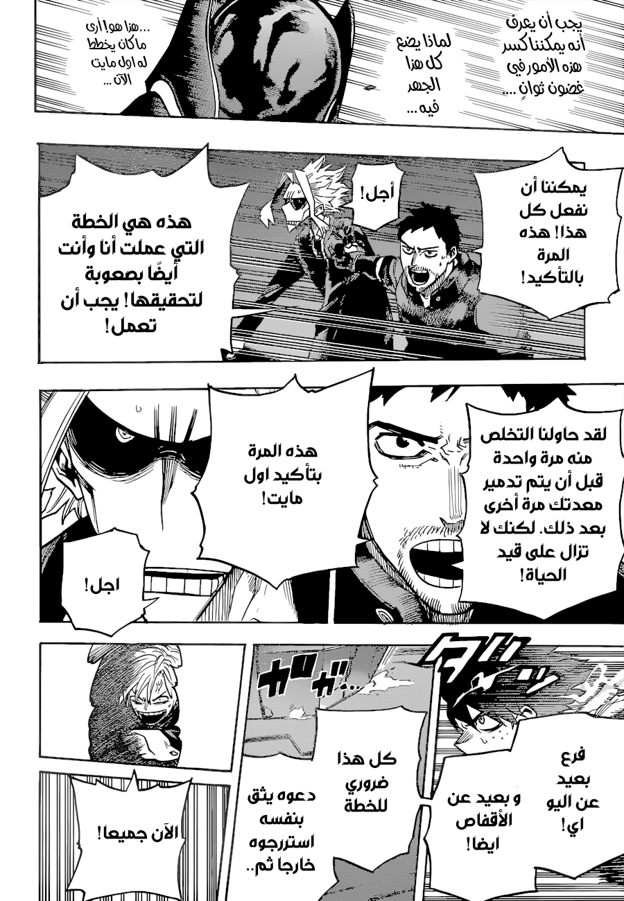 Boku no Hero Academia: Chapter 344 - Page 16