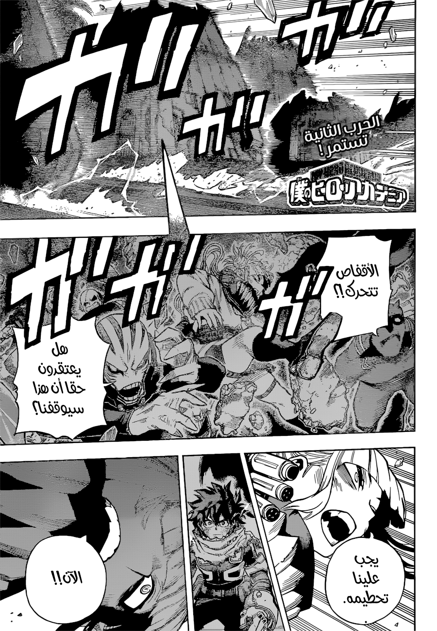 Boku no Hero Academia: Chapter 345 - Page 2