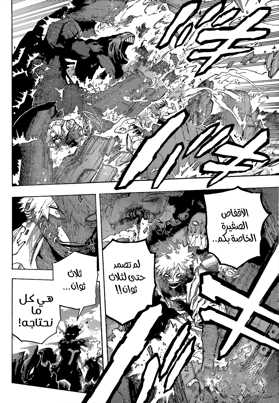 Boku no Hero Academia: Chapter 345 - Page 3