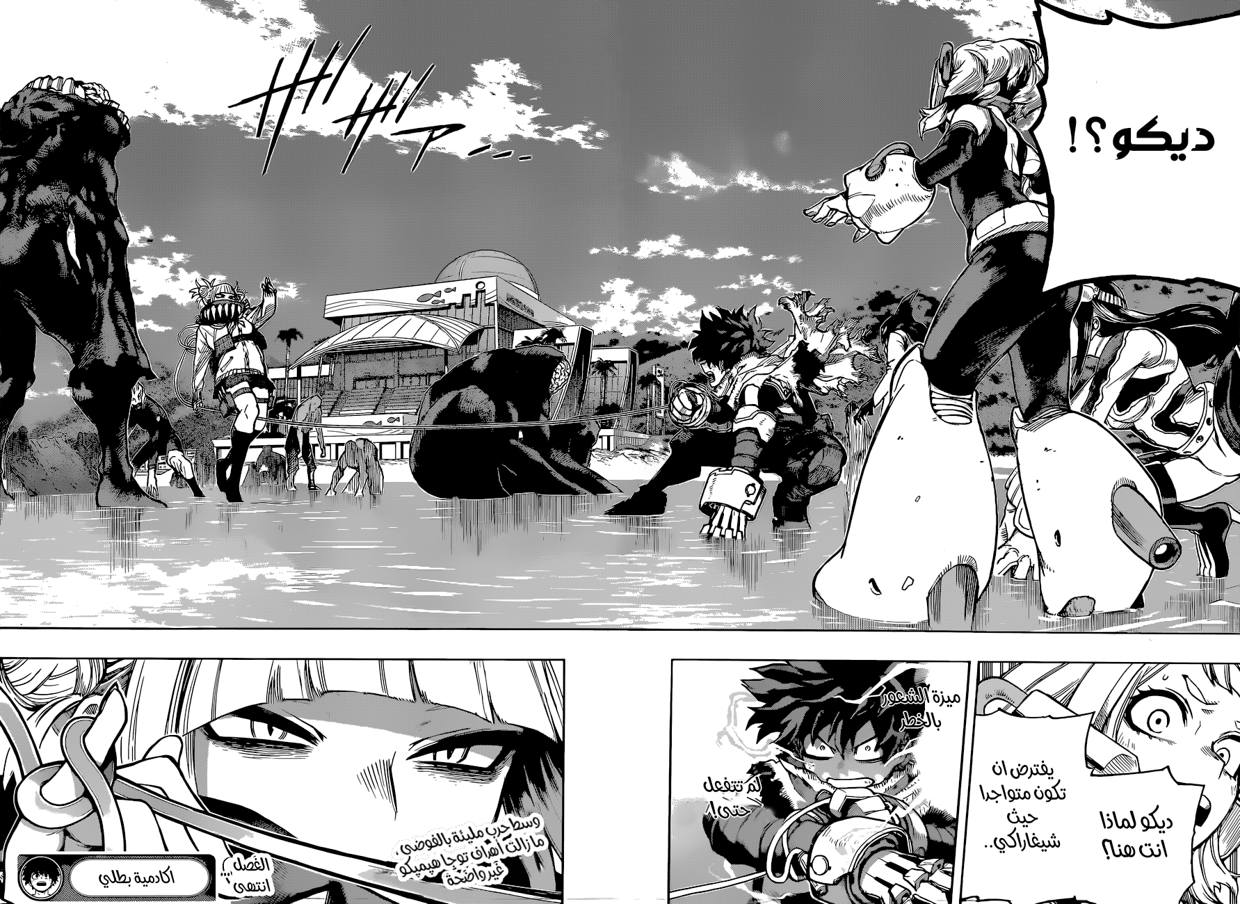 Boku no Hero Academia: Chapter 345 - Page 12