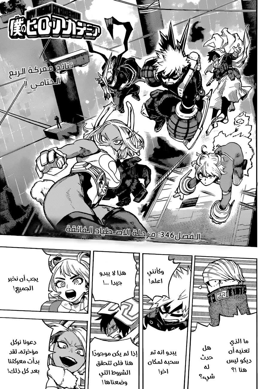 Boku no Hero Academia: Chapter 346 - Page 1