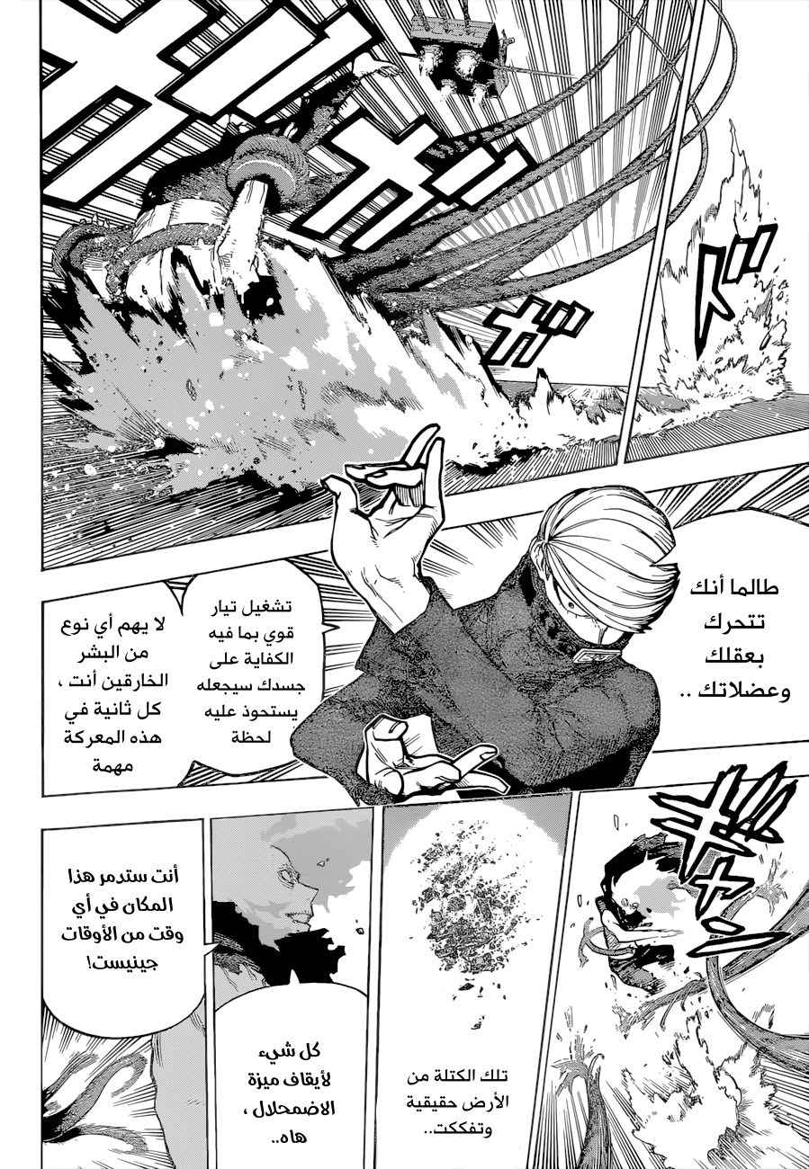 Boku no Hero Academia: Chapter 346 - Page 6