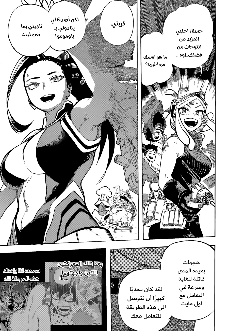 Boku no Hero Academia: Chapter 346 - Page 9