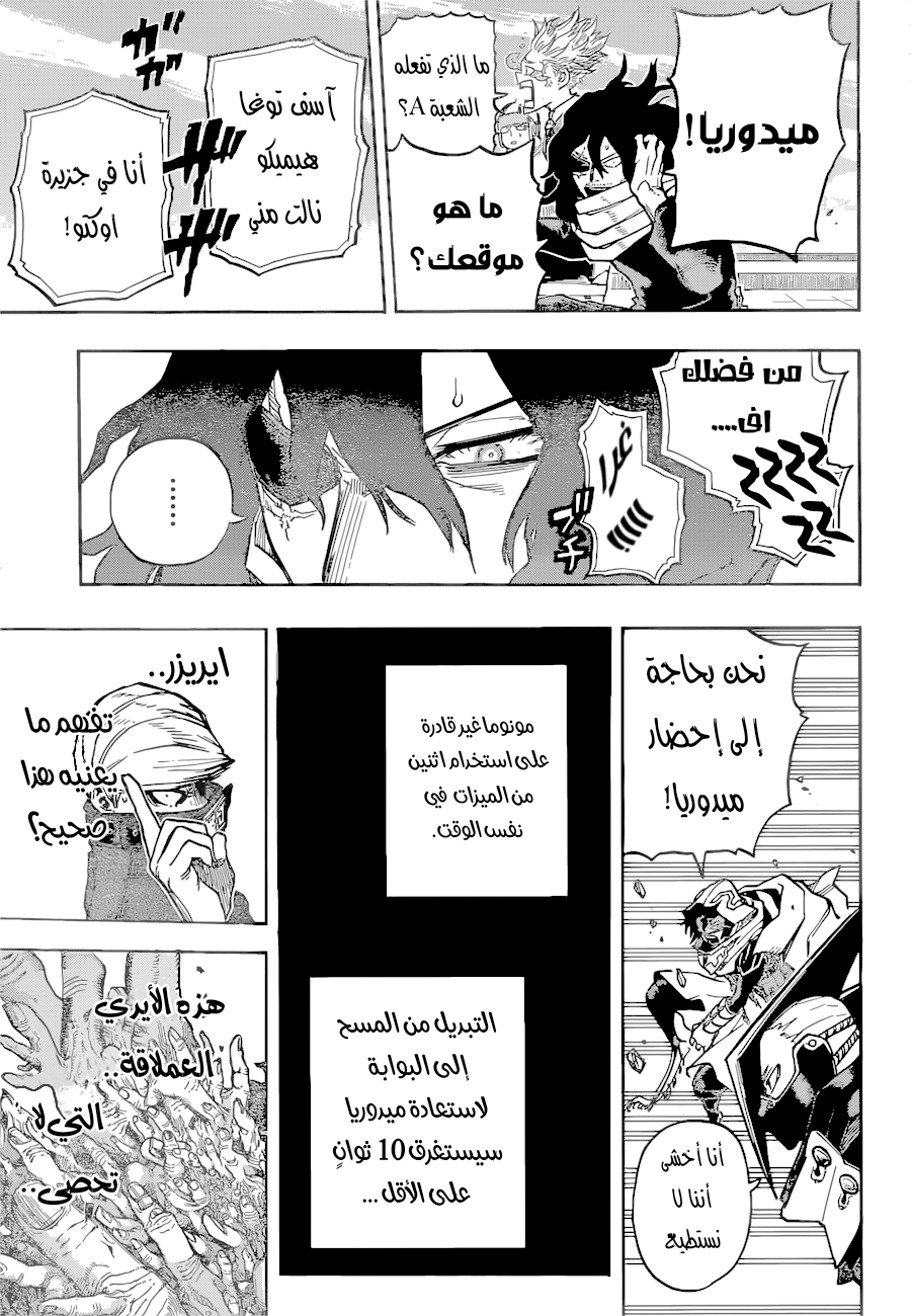 Boku no Hero Academia: Chapter 347 - Page 5