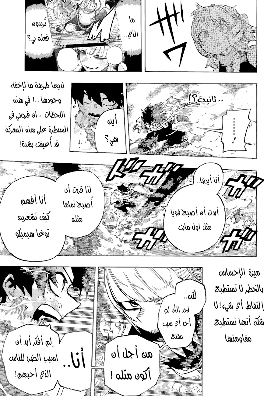 Boku no Hero Academia: Chapter 348 - Page 7
