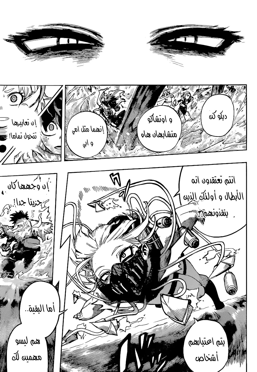 Boku no Hero Academia: Chapter 348 - Page 9