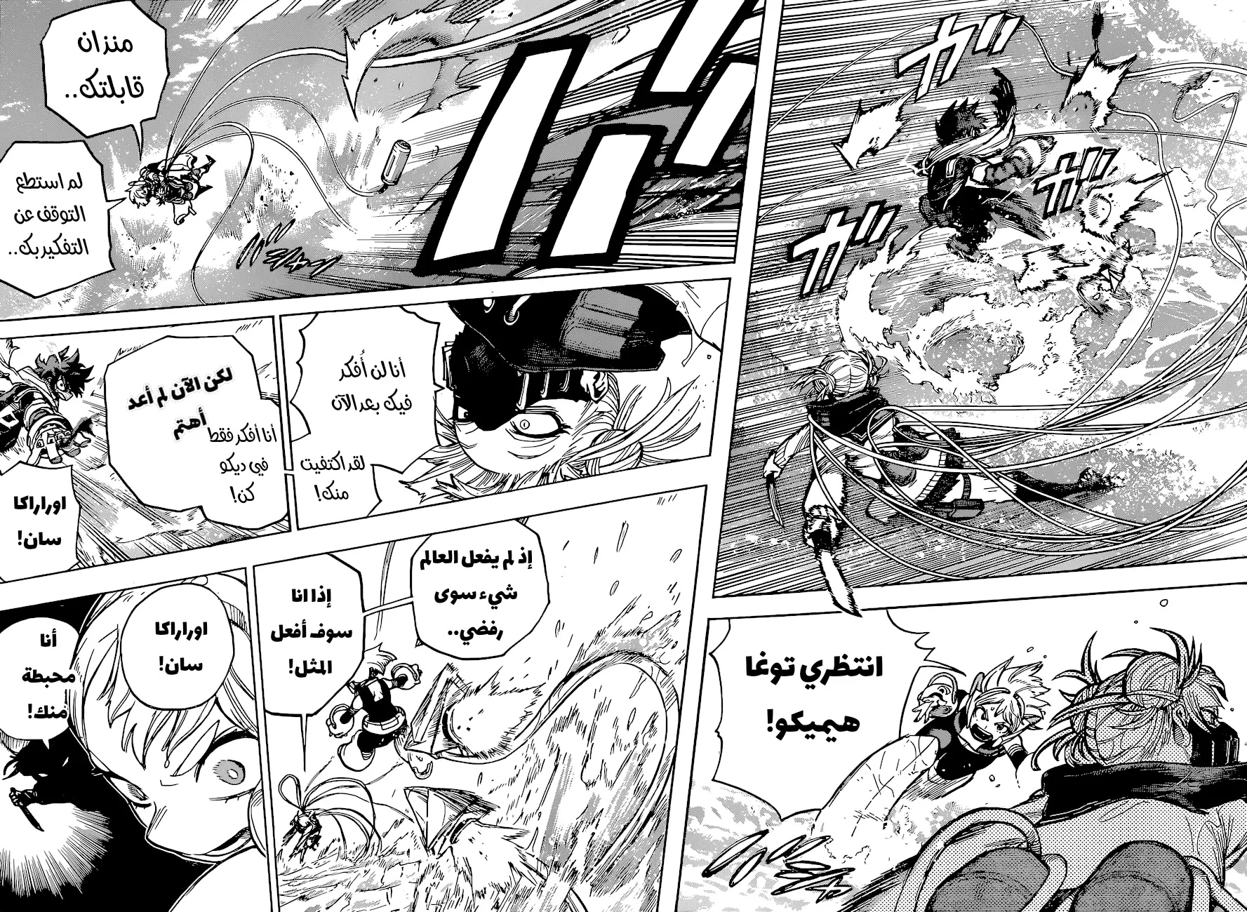 Boku no Hero Academia: Chapter 348 - Page 10