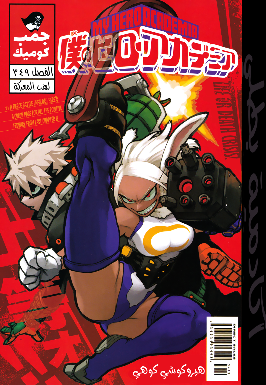 Boku no Hero Academia: Chapter 349 - Page 2