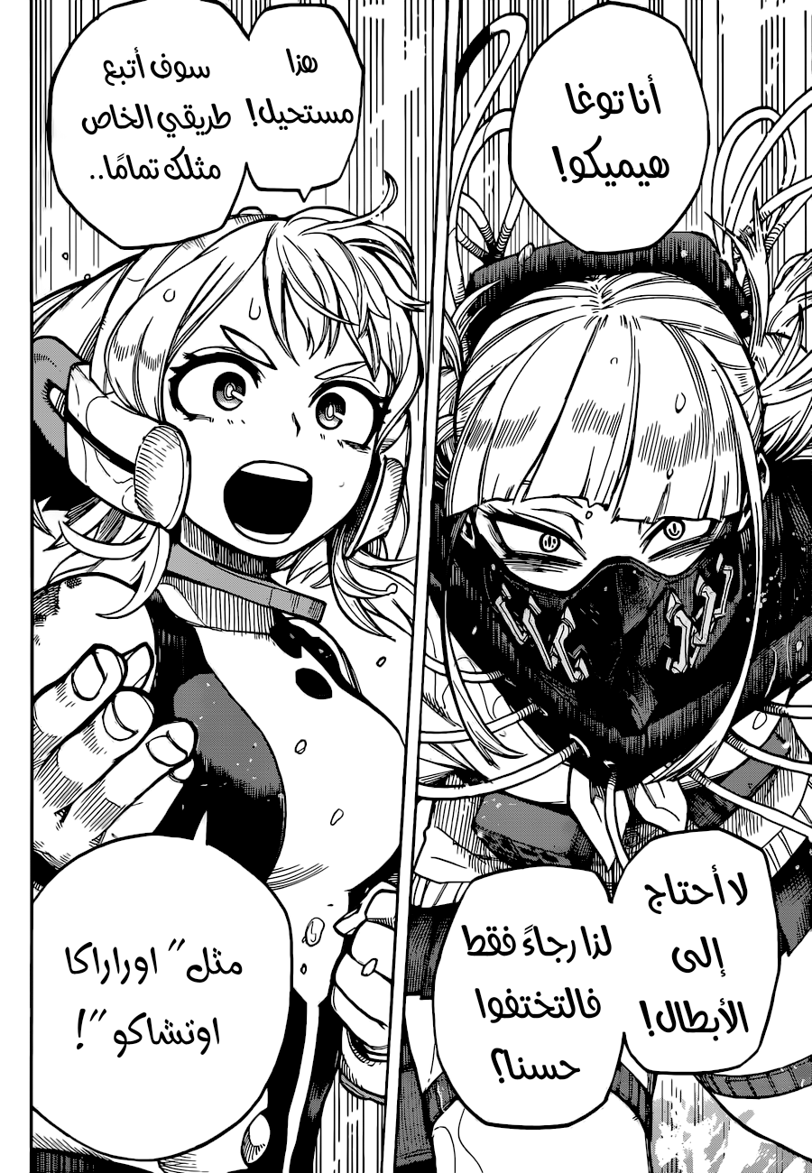 Boku no Hero Academia: Chapter 349 - Page 8
