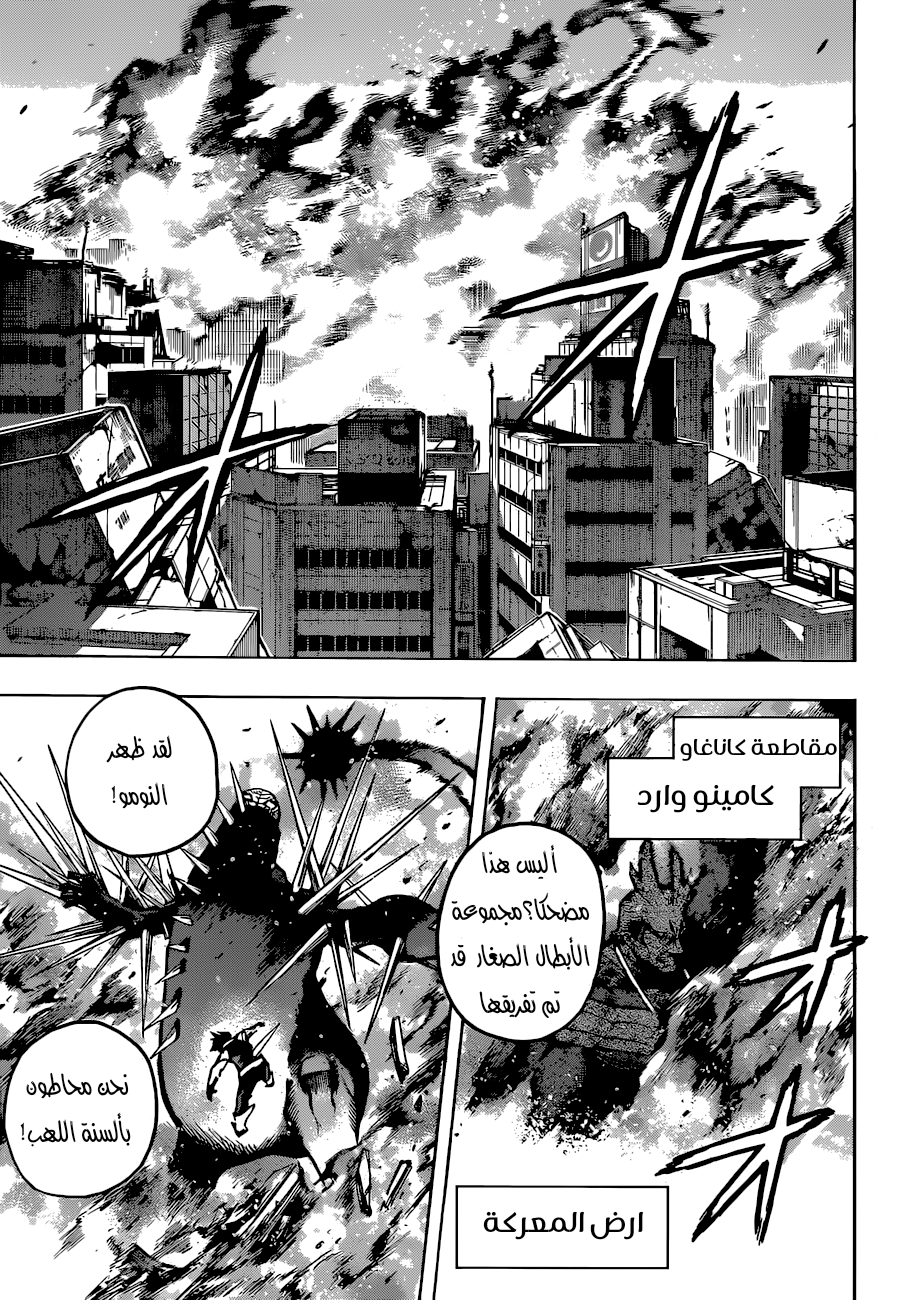 Boku no Hero Academia: Chapter 349 - Page 10