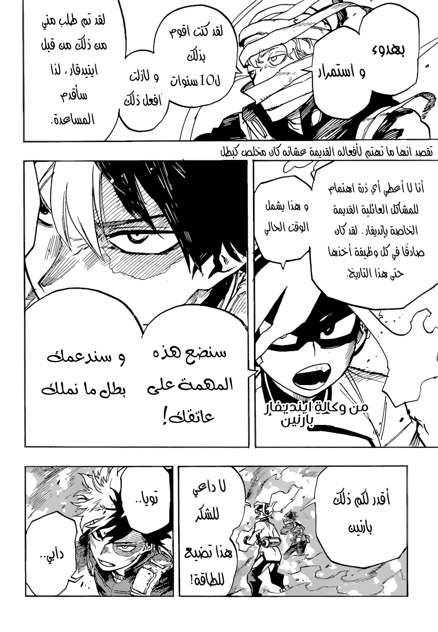 Boku no Hero Academia: Chapter 349 - Page 13