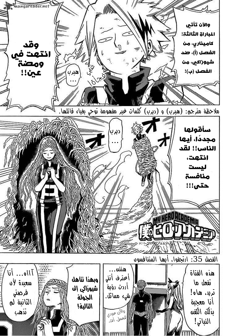 Boku no Hero Academia: Chapter 35 - Page 2