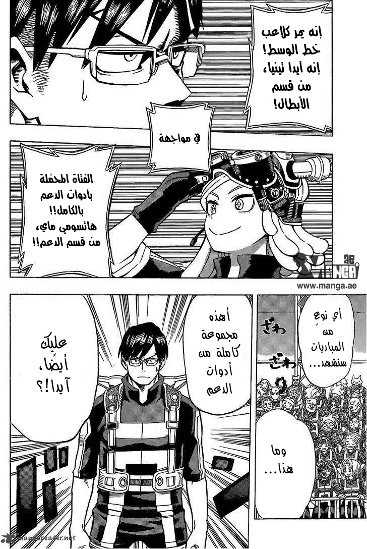 Boku no Hero Academia: Chapter 35 - Page 5